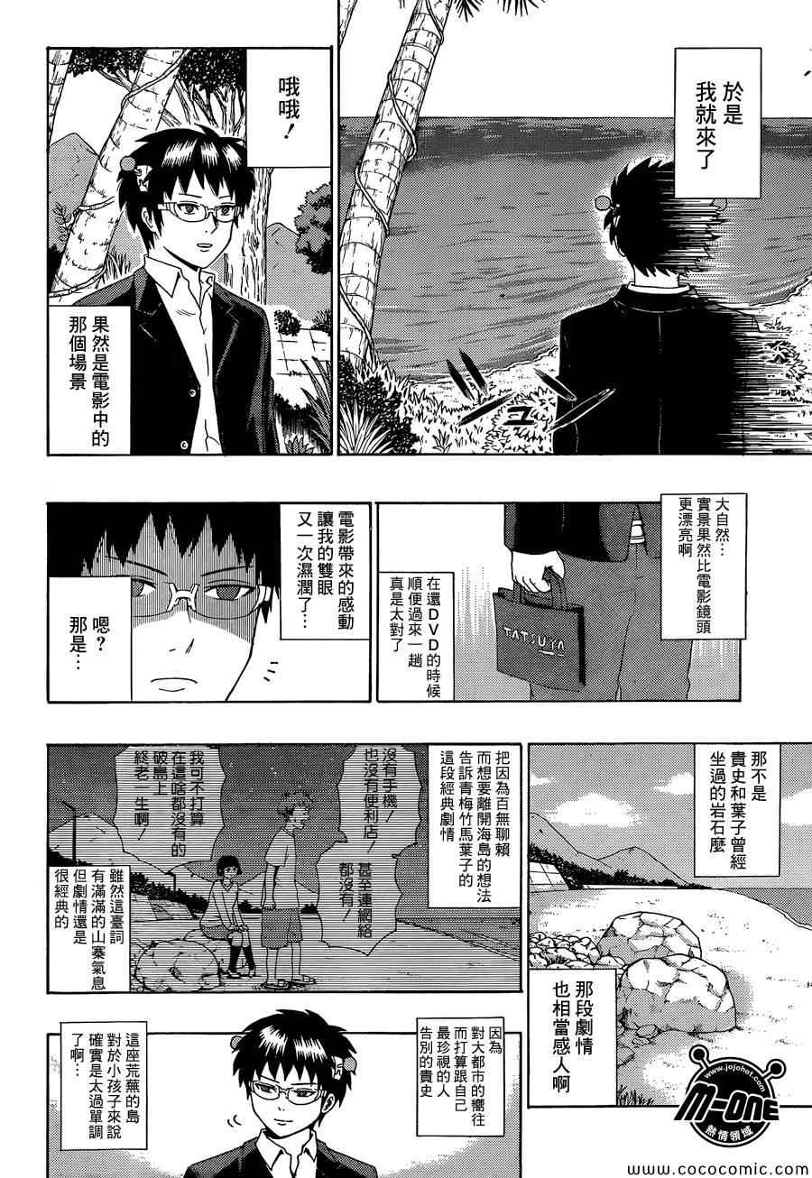 《齐木楠雄的灾难》漫画最新章节第88话免费下拉式在线观看章节第【4】张图片