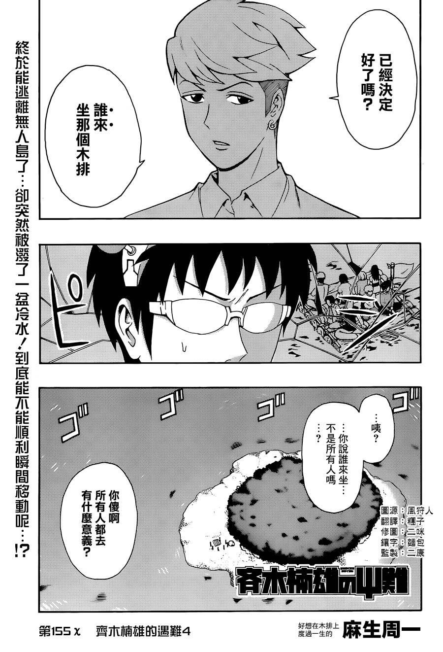 《齐木楠雄的灾难》漫画最新章节第155话免费下拉式在线观看章节第【3】张图片