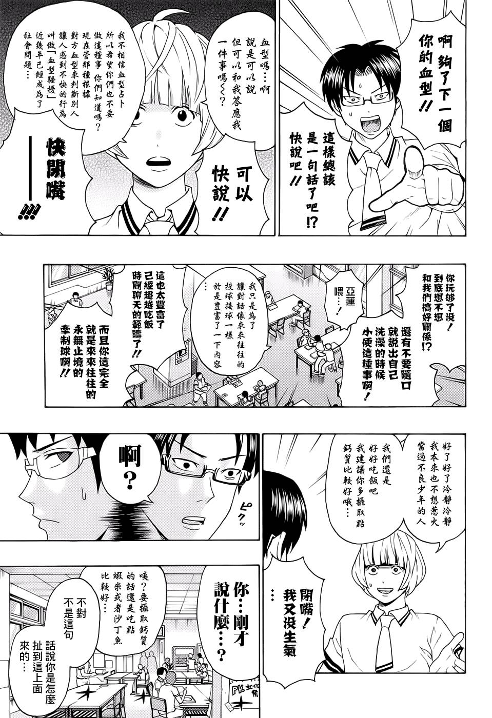 《齐木楠雄的灾难》漫画最新章节第210话免费下拉式在线观看章节第【12】张图片