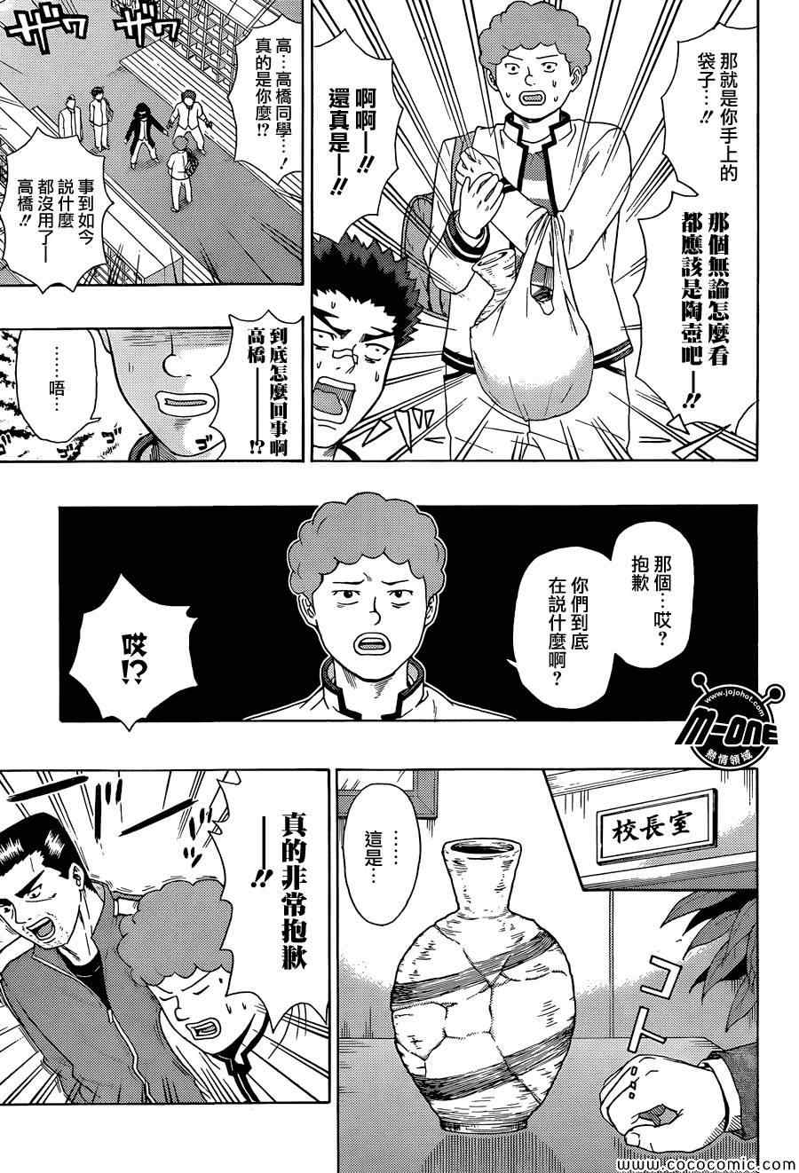 《齐木楠雄的灾难》漫画最新章节第78话免费下拉式在线观看章节第【15】张图片