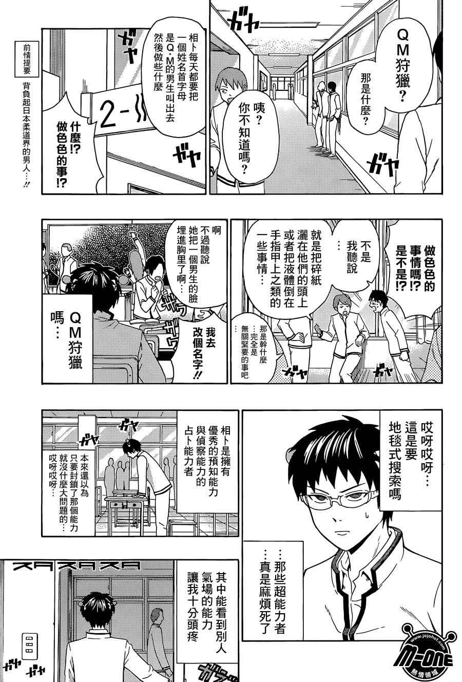 《齐木楠雄的灾难》漫画最新章节第167话免费下拉式在线观看章节第【5】张图片