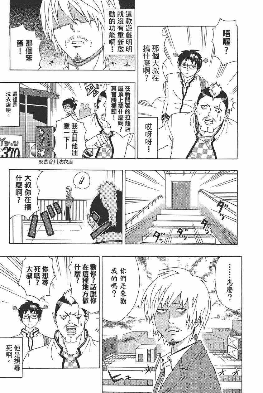 《齐木楠雄的灾难》漫画最新章节第1卷免费下拉式在线观看章节第【142】张图片