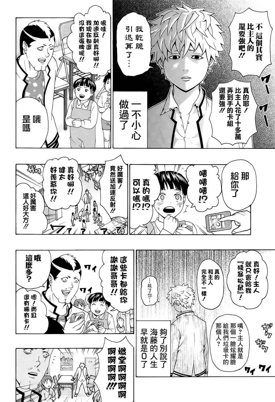 《齐木楠雄的灾难》漫画最新章节第191话免费下拉式在线观看章节第【15】张图片