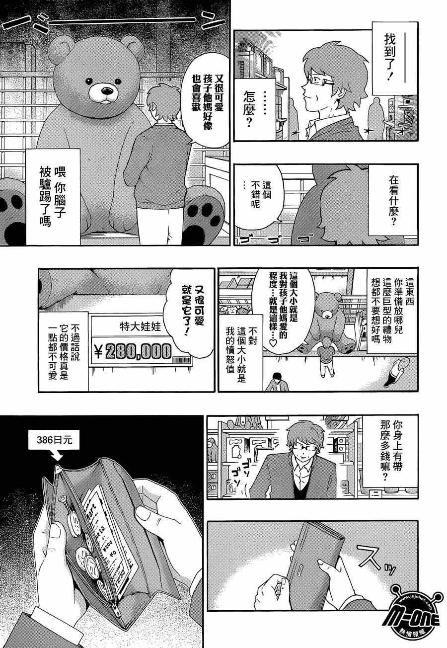 《齐木楠雄的灾难》漫画最新章节第146话免费下拉式在线观看章节第【7】张图片