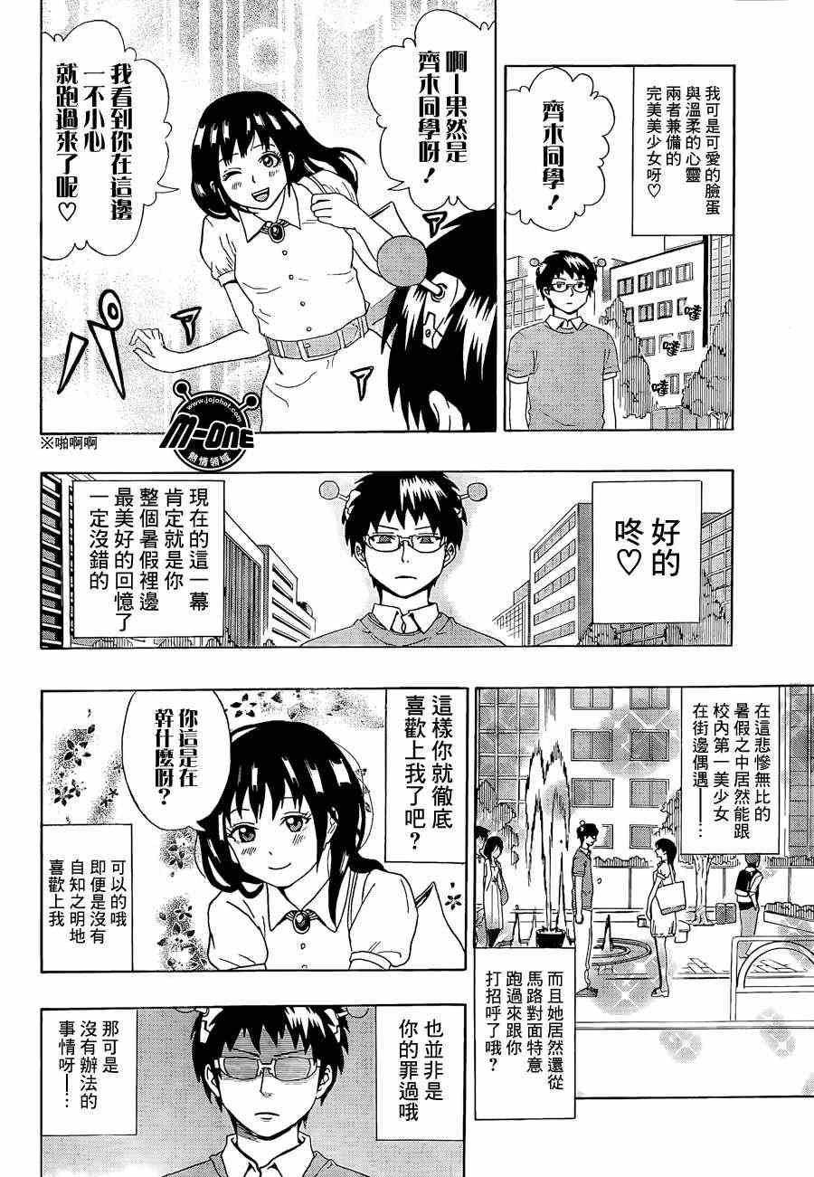 《齐木楠雄的灾难》漫画最新章节第13话免费下拉式在线观看章节第【6】张图片