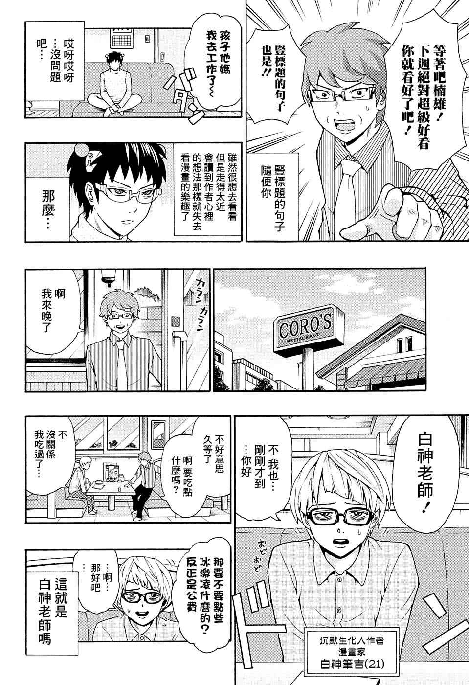 《齐木楠雄的灾难》漫画最新章节第172话免费下拉式在线观看章节第【7】张图片