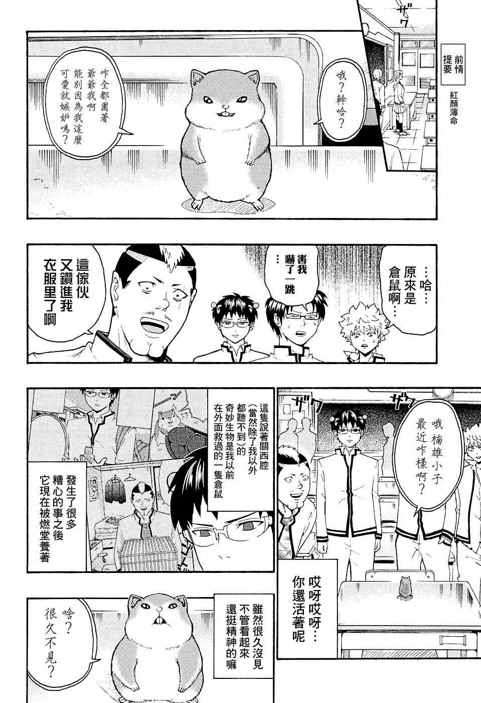 《齐木楠雄的灾难》漫画最新章节第175话免费下拉式在线观看章节第【4】张图片