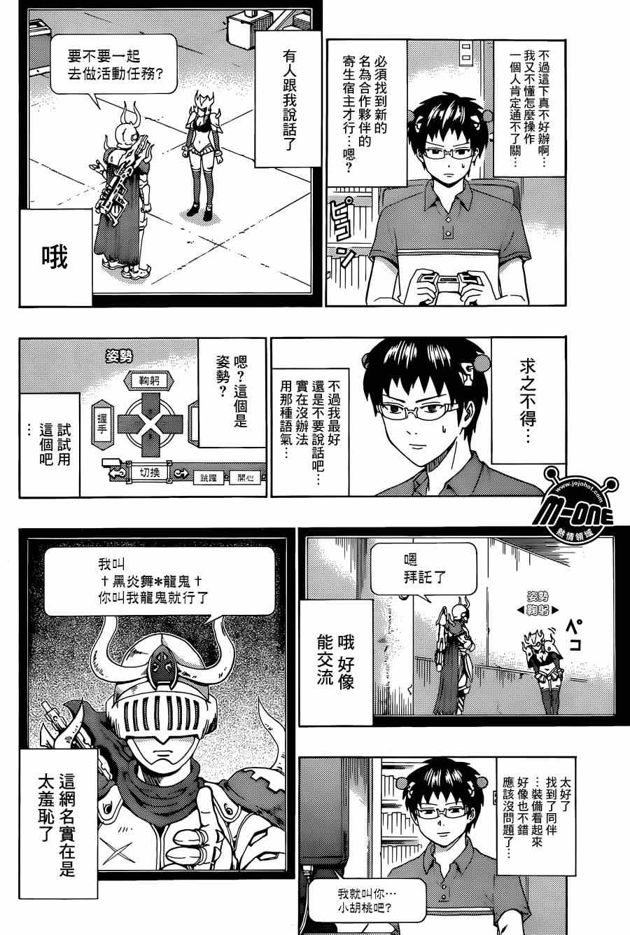 《齐木楠雄的灾难》漫画最新章节第158话免费下拉式在线观看章节第【10】张图片