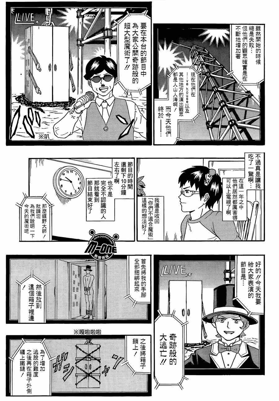 《齐木楠雄的灾难》漫画最新章节第14话免费下拉式在线观看章节第【7】张图片