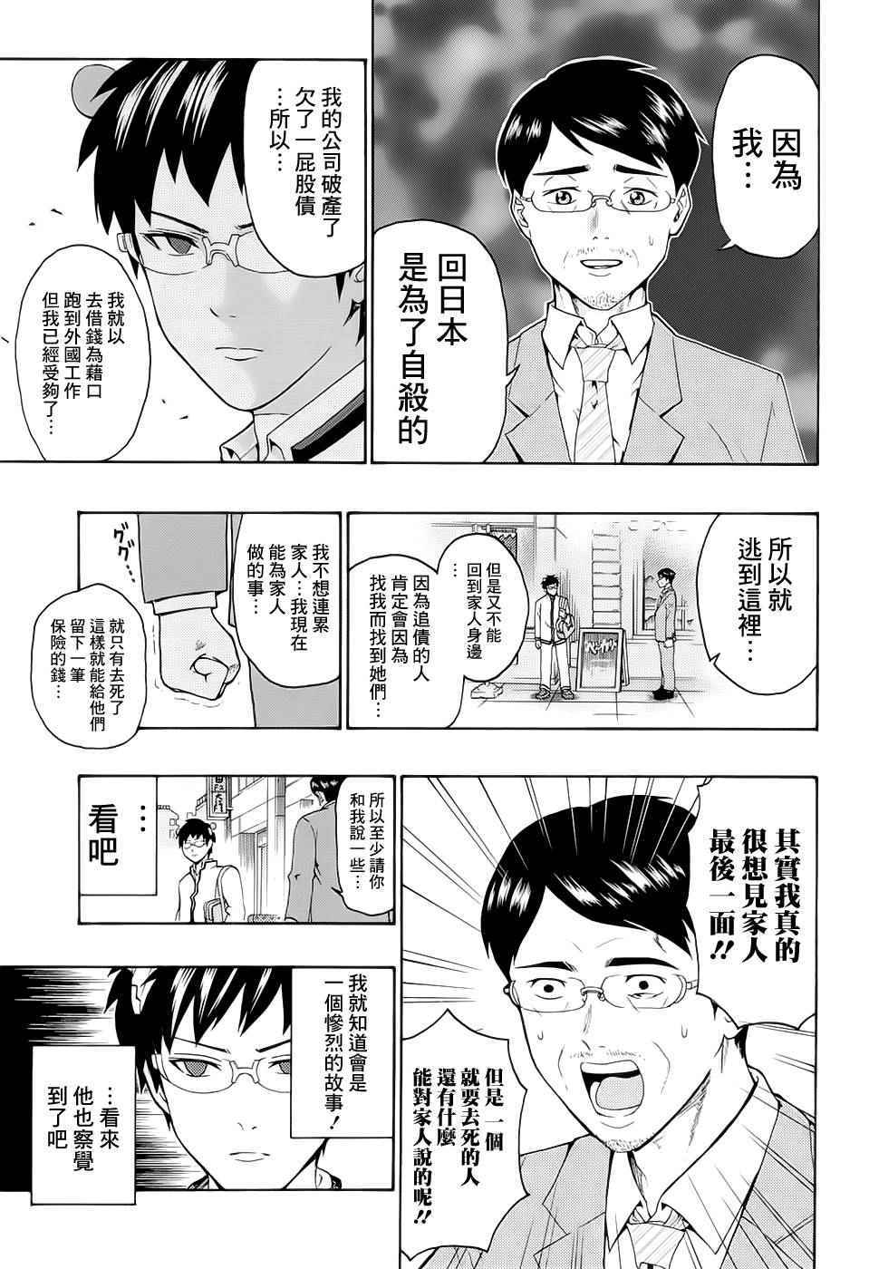 《齐木楠雄的灾难》漫画最新章节第187话免费下拉式在线观看章节第【5】张图片