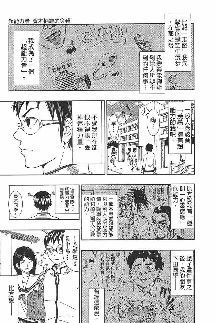 《齐木楠雄的灾难》漫画最新章节第1卷免费下拉式在线观看章节第【158】张图片