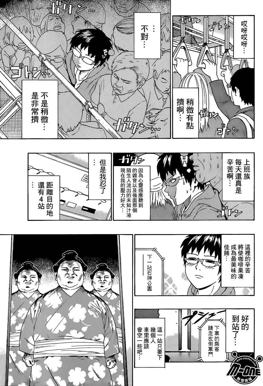 《齐木楠雄的灾难》漫画最新章节第165话免费下拉式在线观看章节第【9】张图片