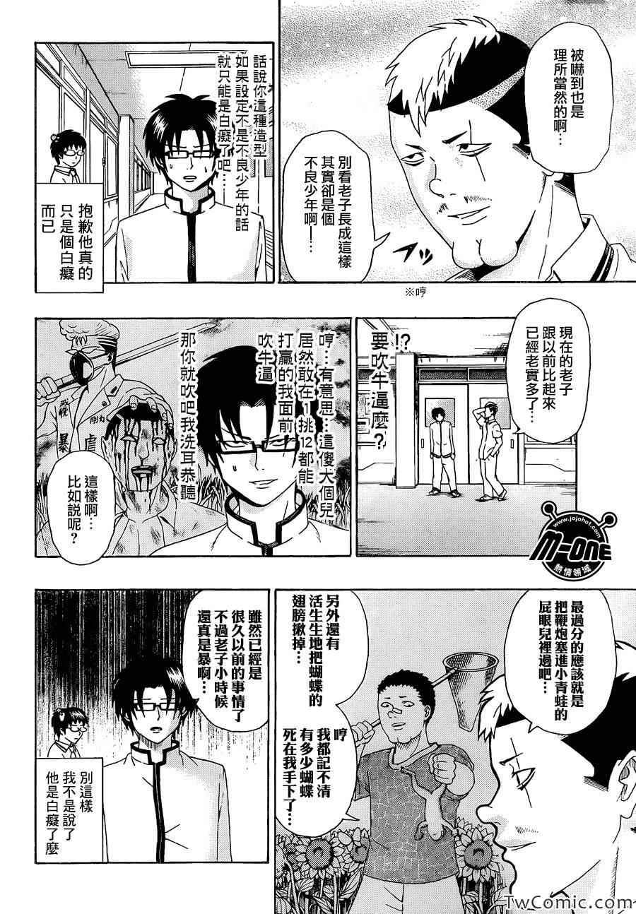 《齐木楠雄的灾难》漫画最新章节第65话免费下拉式在线观看章节第【13】张图片