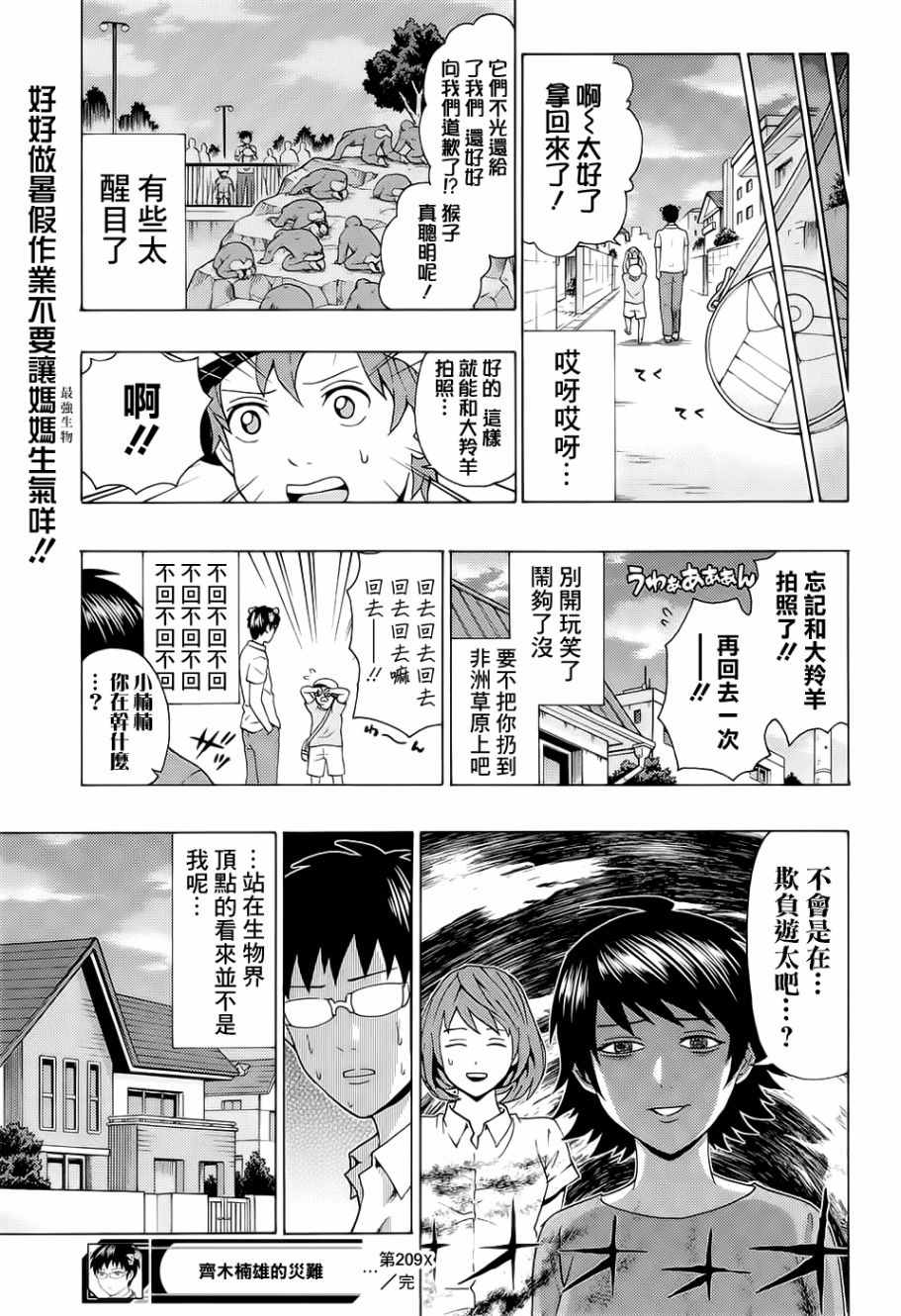 《齐木楠雄的灾难》漫画最新章节第209话免费下拉式在线观看章节第【15】张图片