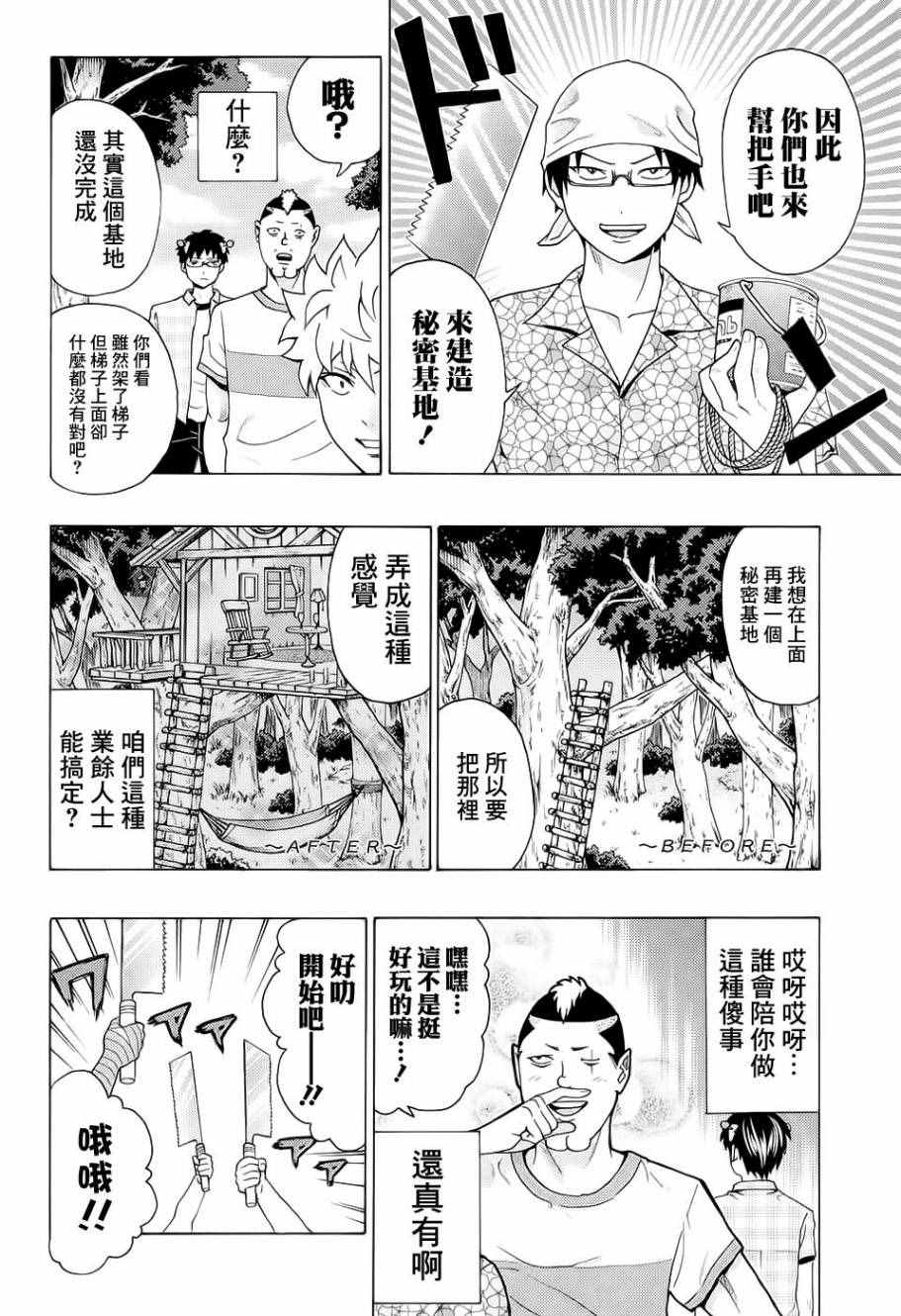 《齐木楠雄的灾难》漫画最新章节第207话免费下拉式在线观看章节第【13】张图片