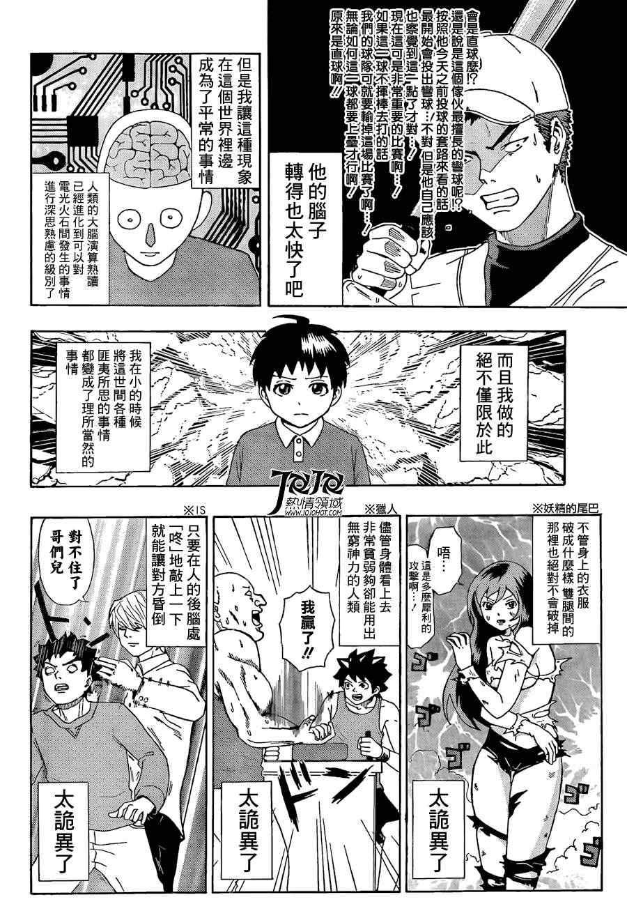 《齐木楠雄的灾难》漫画最新章节第10话免费下拉式在线观看章节第【10】张图片