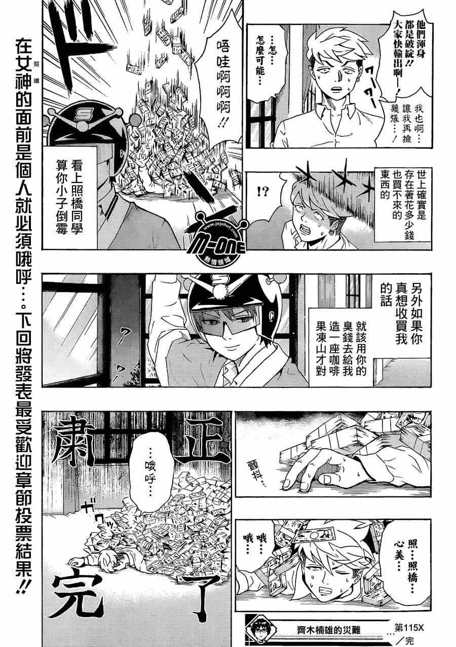 《齐木楠雄的灾难》漫画最新章节第115话免费下拉式在线观看章节第【15】张图片