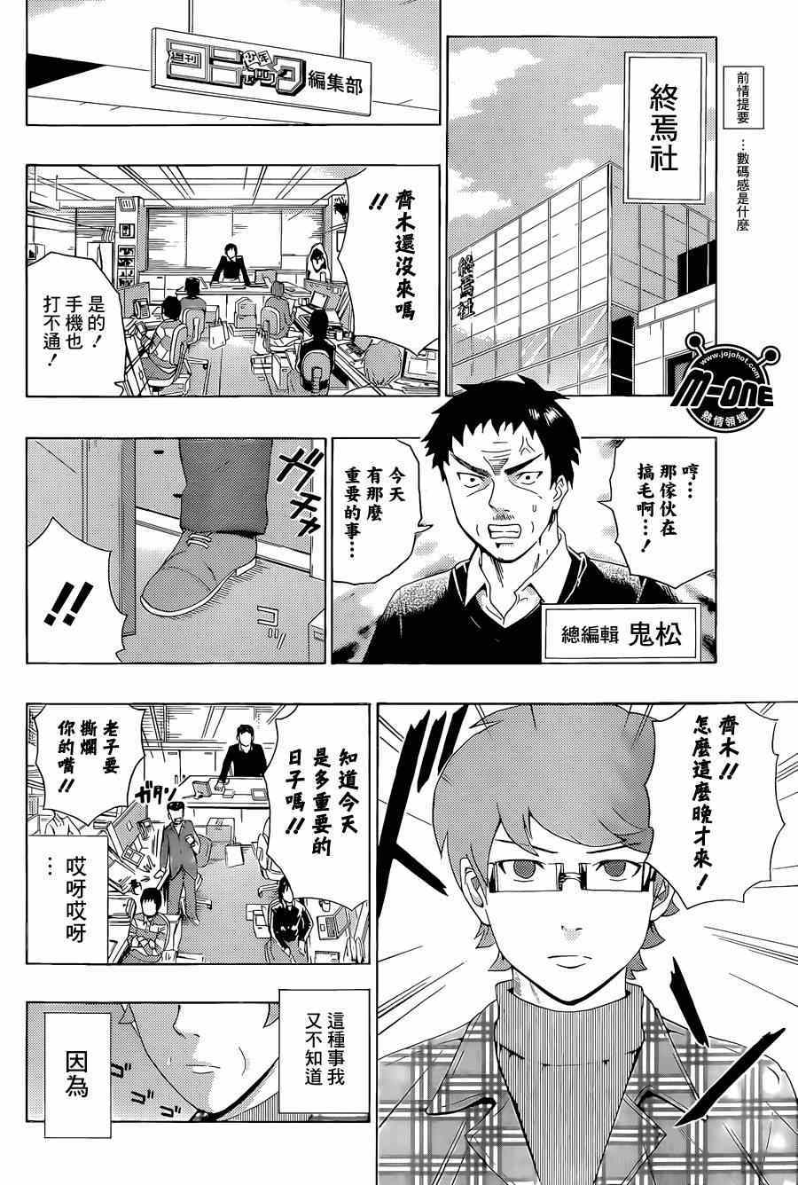 《齐木楠雄的灾难》漫画最新章节第139话免费下拉式在线观看章节第【6】张图片