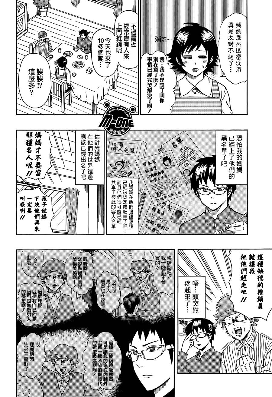 《齐木楠雄的灾难》漫画最新章节第40话免费下拉式在线观看章节第【10】张图片