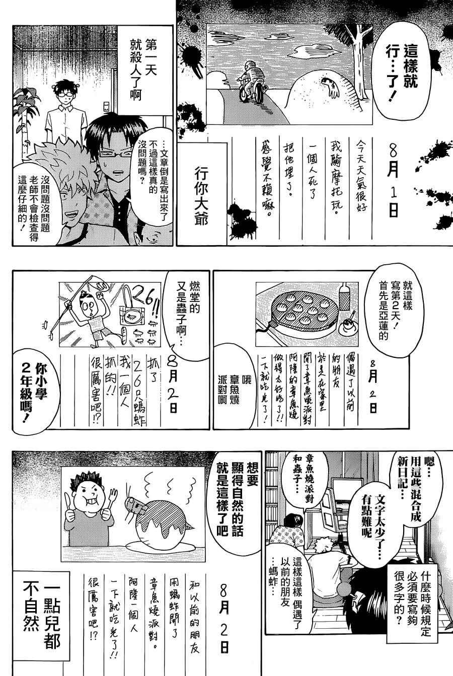 《齐木楠雄的灾难》漫画最新章节第161话免费下拉式在线观看章节第【10】张图片