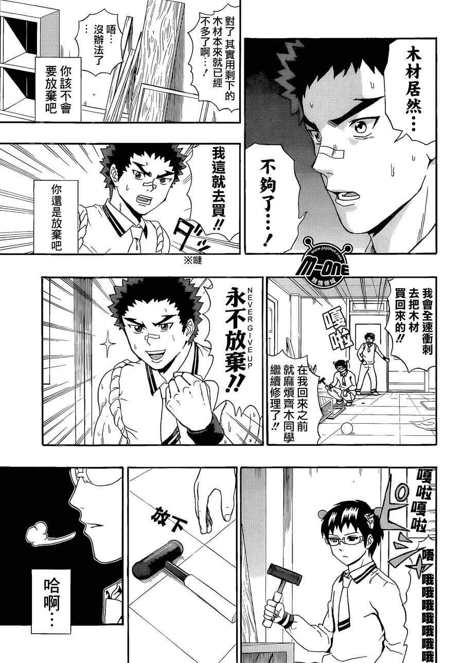 《齐木楠雄的灾难》漫画最新章节第19话免费下拉式在线观看章节第【9】张图片