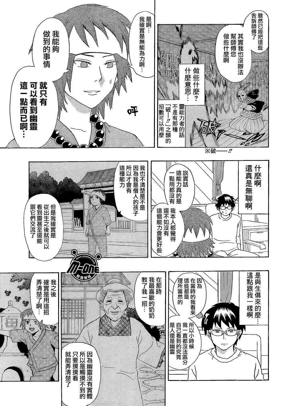 《齐木楠雄的灾难》漫画最新章节第17话免费下拉式在线观看章节第【9】张图片