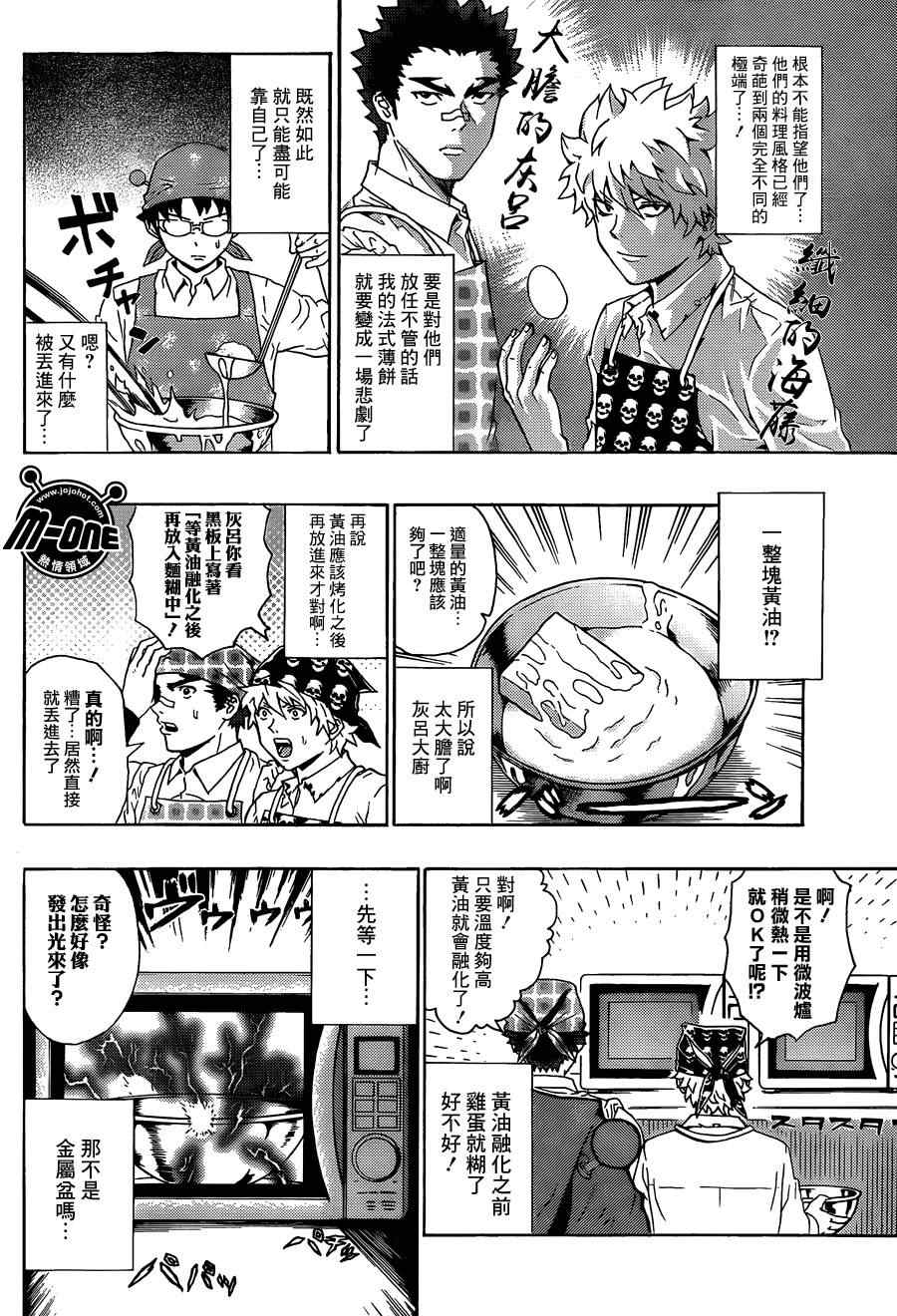 《齐木楠雄的灾难》漫画最新章节第97话免费下拉式在线观看章节第【8】张图片