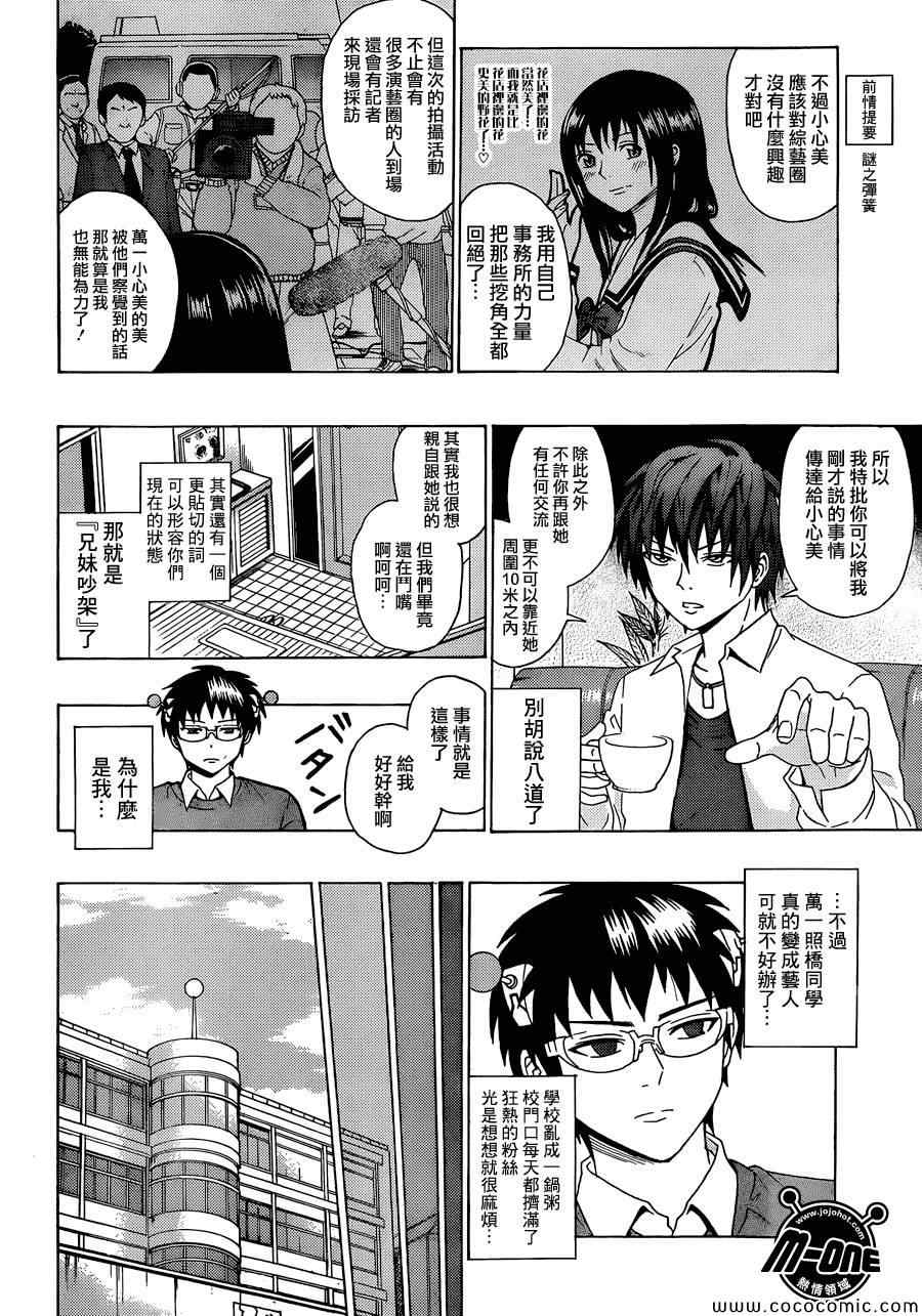 《齐木楠雄的灾难》漫画最新章节第76话免费下拉式在线观看章节第【6】张图片