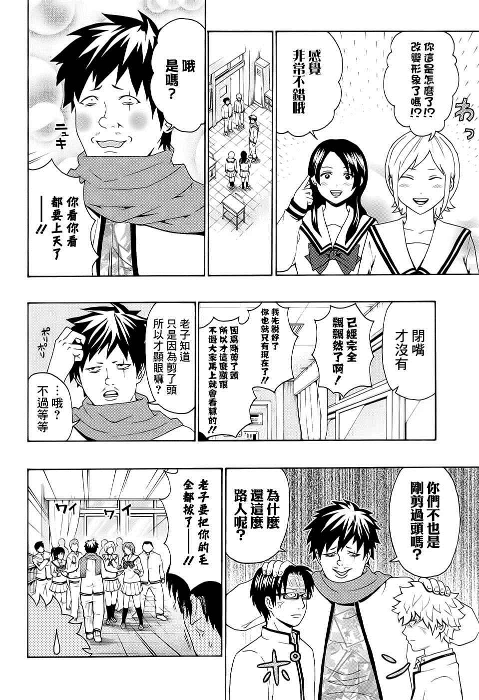 《齐木楠雄的灾难》漫画最新章节第185话免费下拉式在线观看章节第【13】张图片