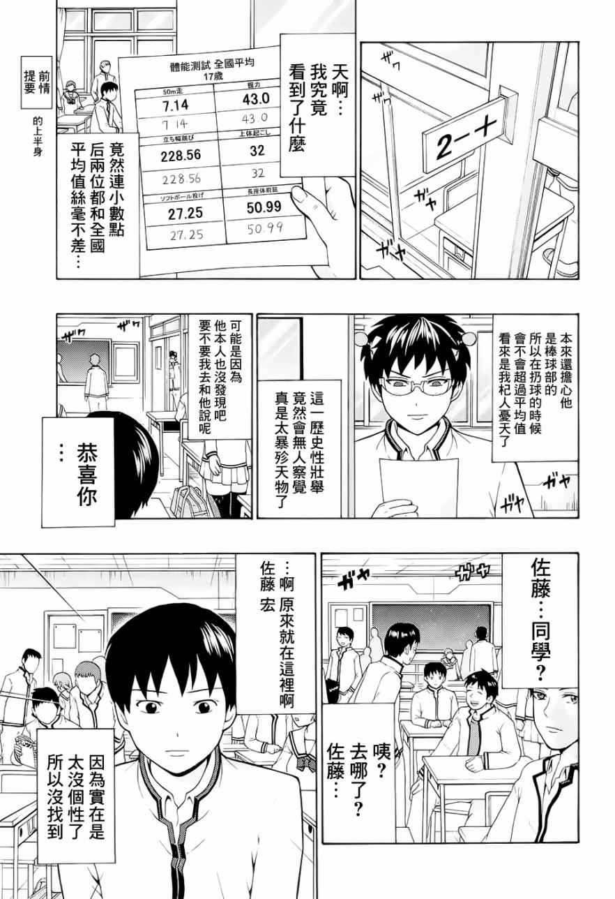 《齐木楠雄的灾难》漫画最新章节第184话免费下拉式在线观看章节第【3】张图片