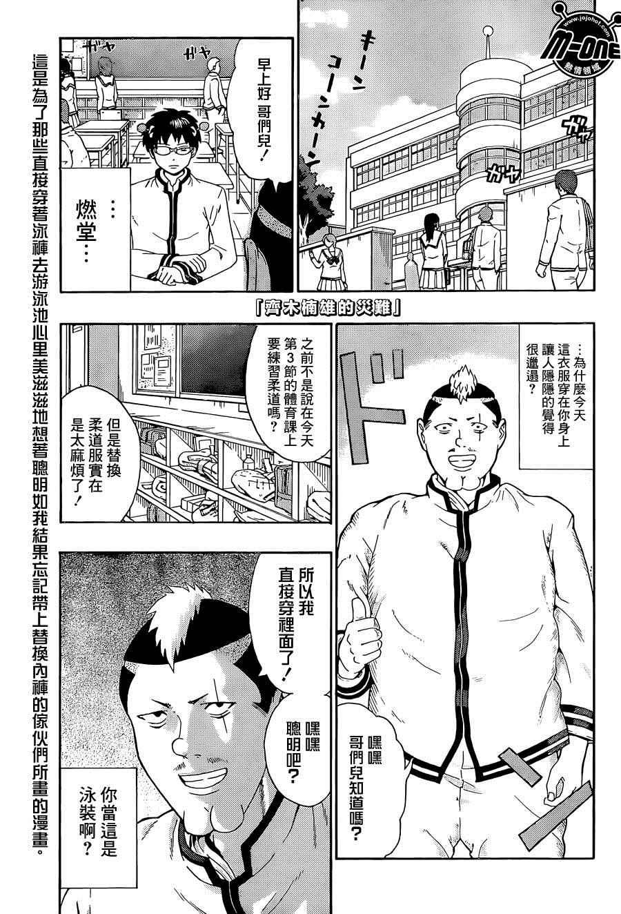 《齐木楠雄的灾难》漫画最新章节第166话免费下拉式在线观看章节第【1】张图片