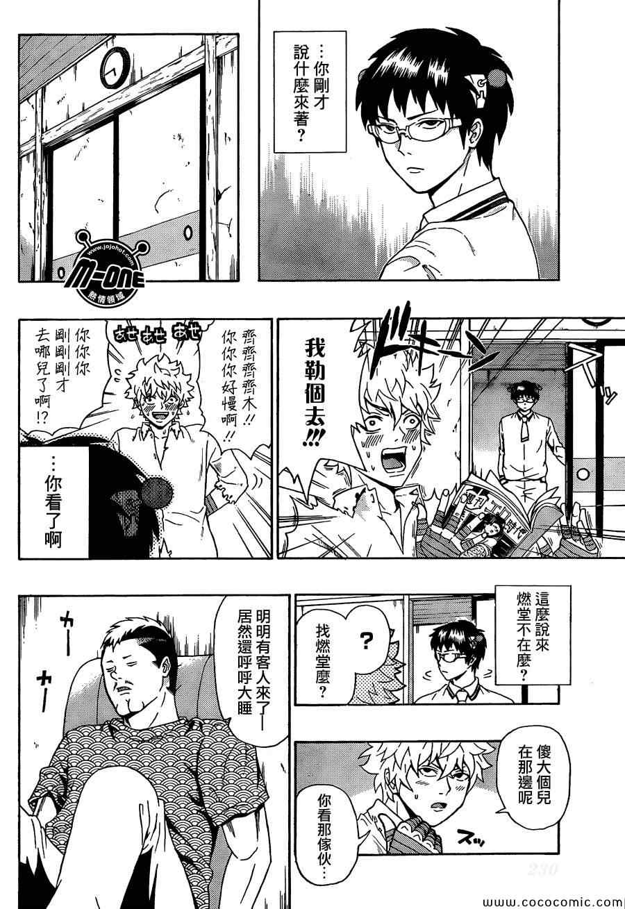 《齐木楠雄的灾难》漫画最新章节第68话免费下拉式在线观看章节第【12】张图片