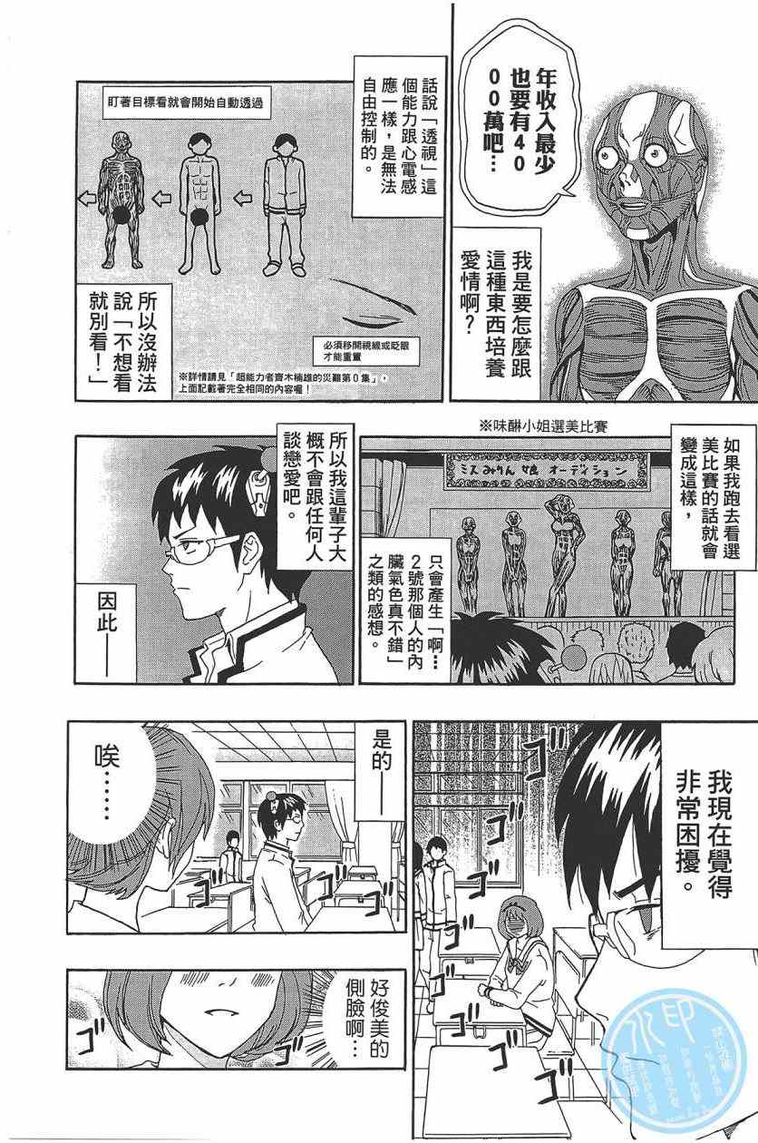 《齐木楠雄的灾难》漫画最新章节第1卷免费下拉式在线观看章节第【93】张图片