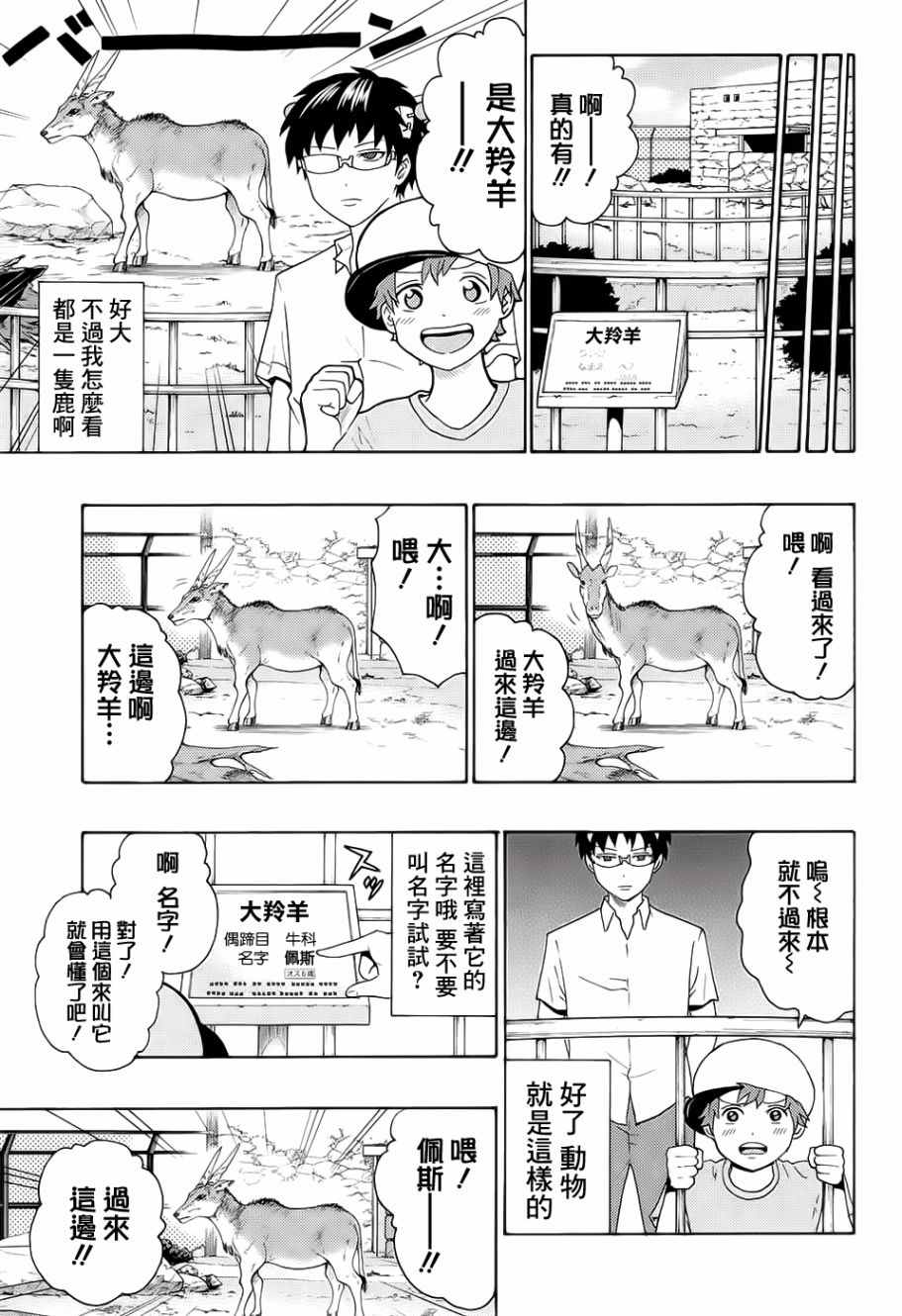 《齐木楠雄的灾难》漫画最新章节第209话免费下拉式在线观看章节第【7】张图片