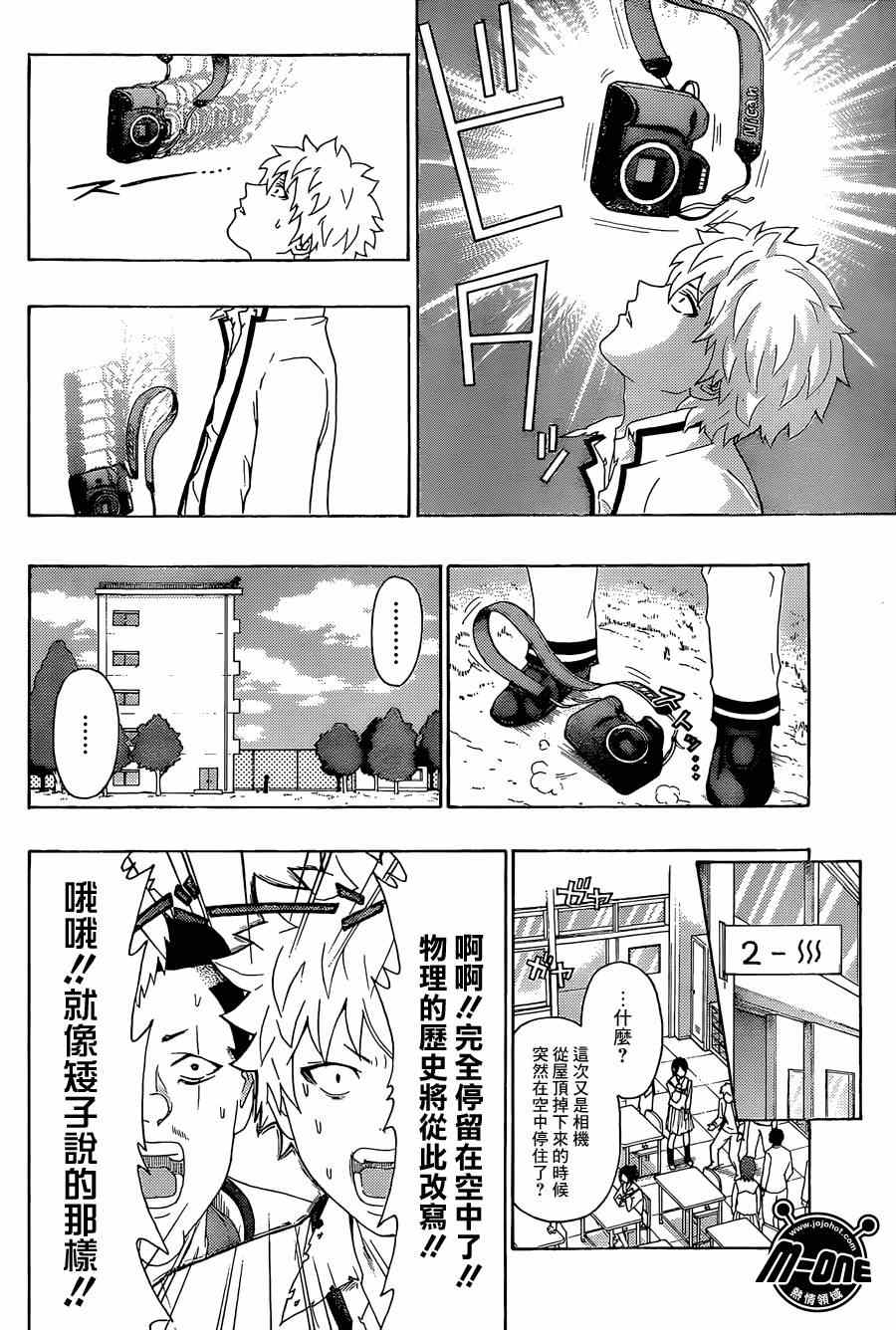 《齐木楠雄的灾难》漫画最新章节第141话免费下拉式在线观看章节第【12】张图片