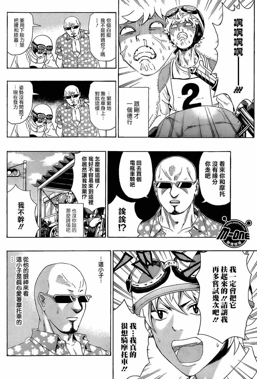 《齐木楠雄的灾难》漫画最新章节第112话免费下拉式在线观看章节第【8】张图片