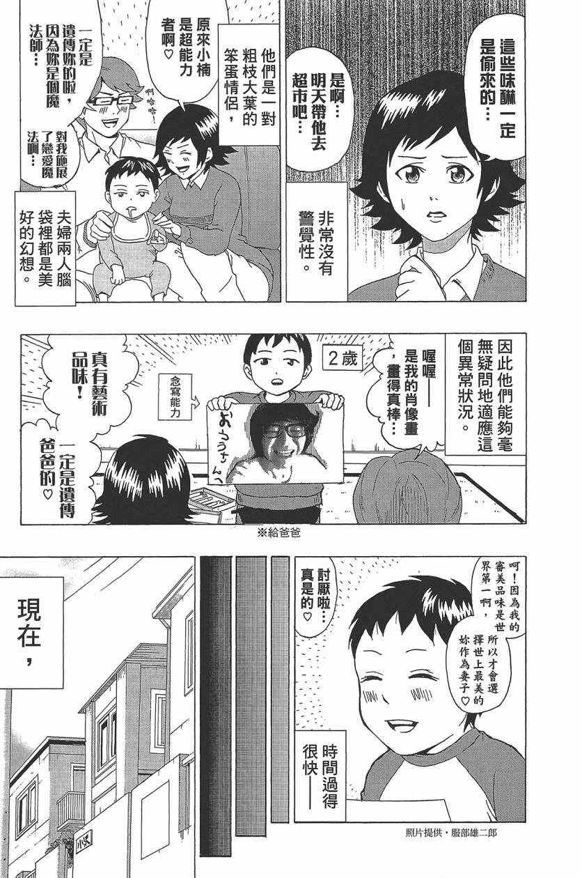 《齐木楠雄的灾难》漫画最新章节第1卷免费下拉式在线观看章节第【14】张图片