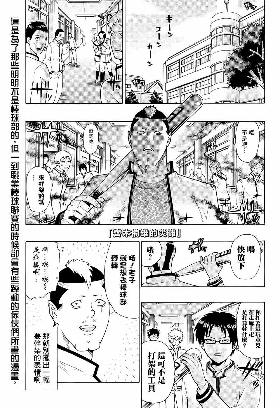 《齐木楠雄的灾难》漫画最新章节第198话免费下拉式在线观看章节第【2】张图片