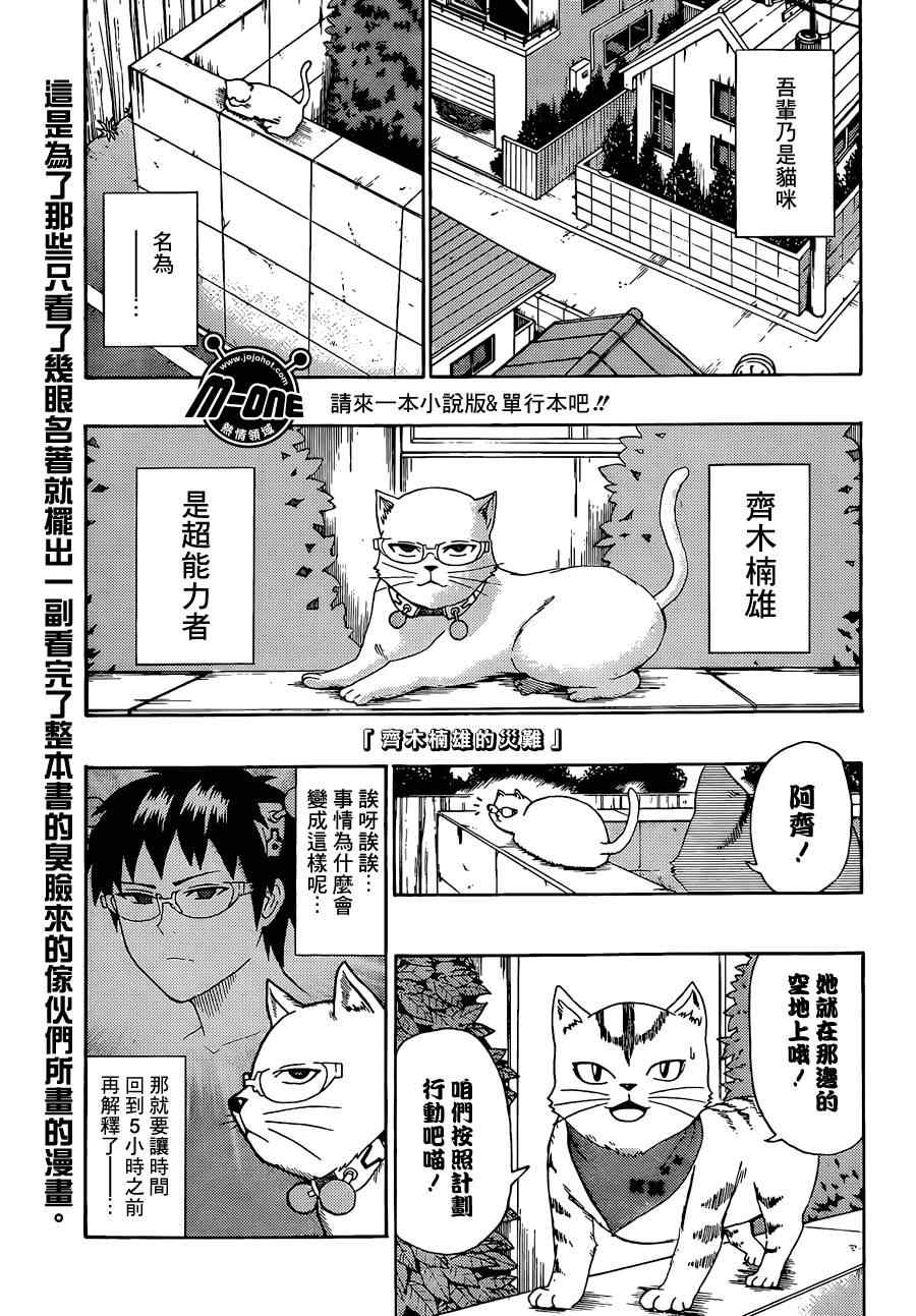 《齐木楠雄的灾难》漫画最新章节第49话免费下拉式在线观看章节第【1】张图片