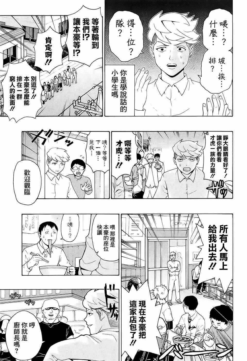 《齐木楠雄的灾难》漫画最新章节第193话免费下拉式在线观看章节第【12】张图片