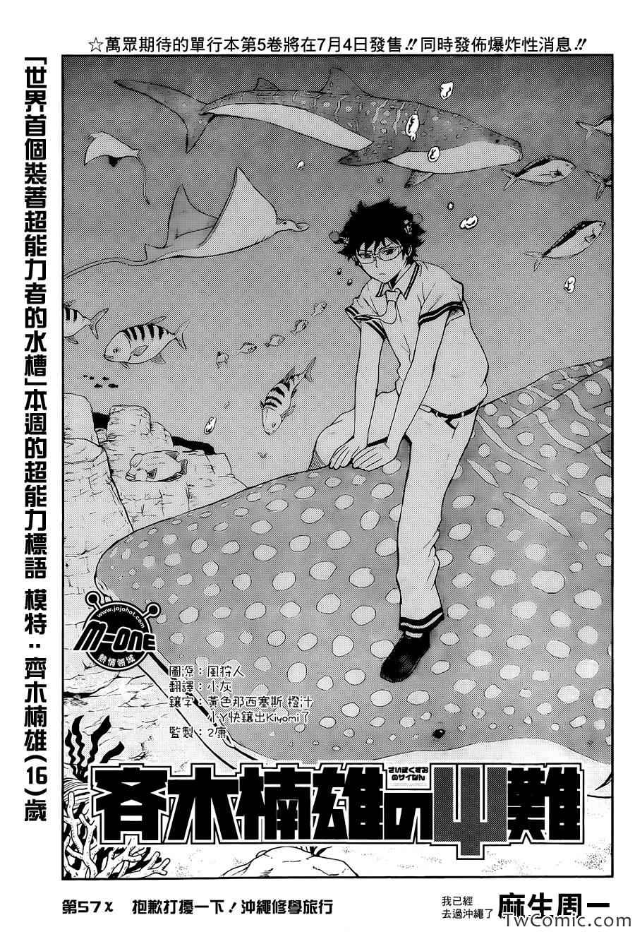 《齐木楠雄的灾难》漫画最新章节第57话免费下拉式在线观看章节第【1】张图片