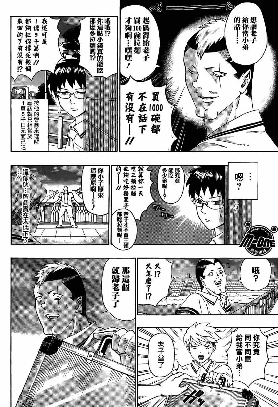 《齐木楠雄的灾难》漫画最新章节第119话免费下拉式在线观看章节第【12】张图片