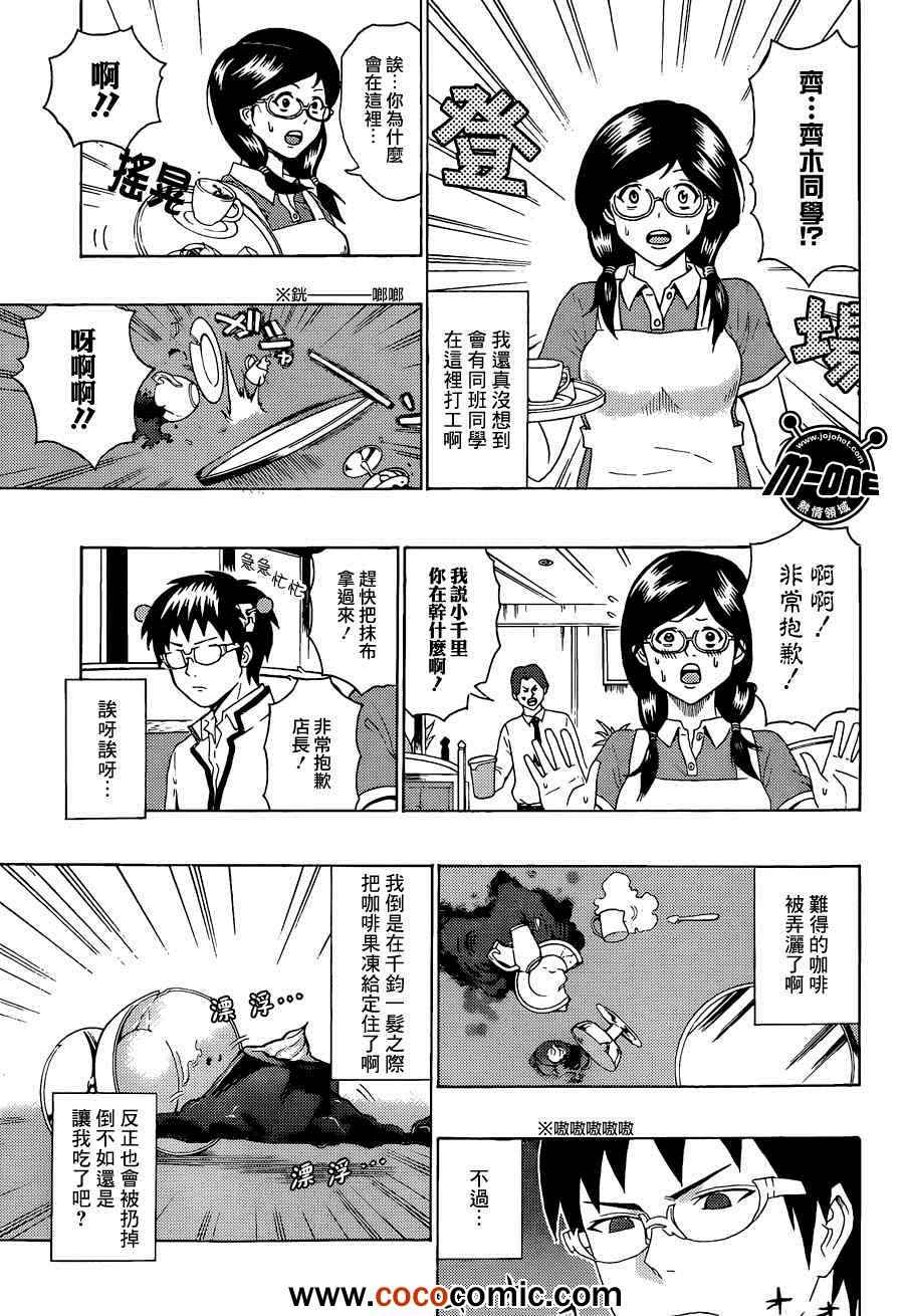 《齐木楠雄的灾难》漫画最新章节第47话免费下拉式在线观看章节第【5】张图片