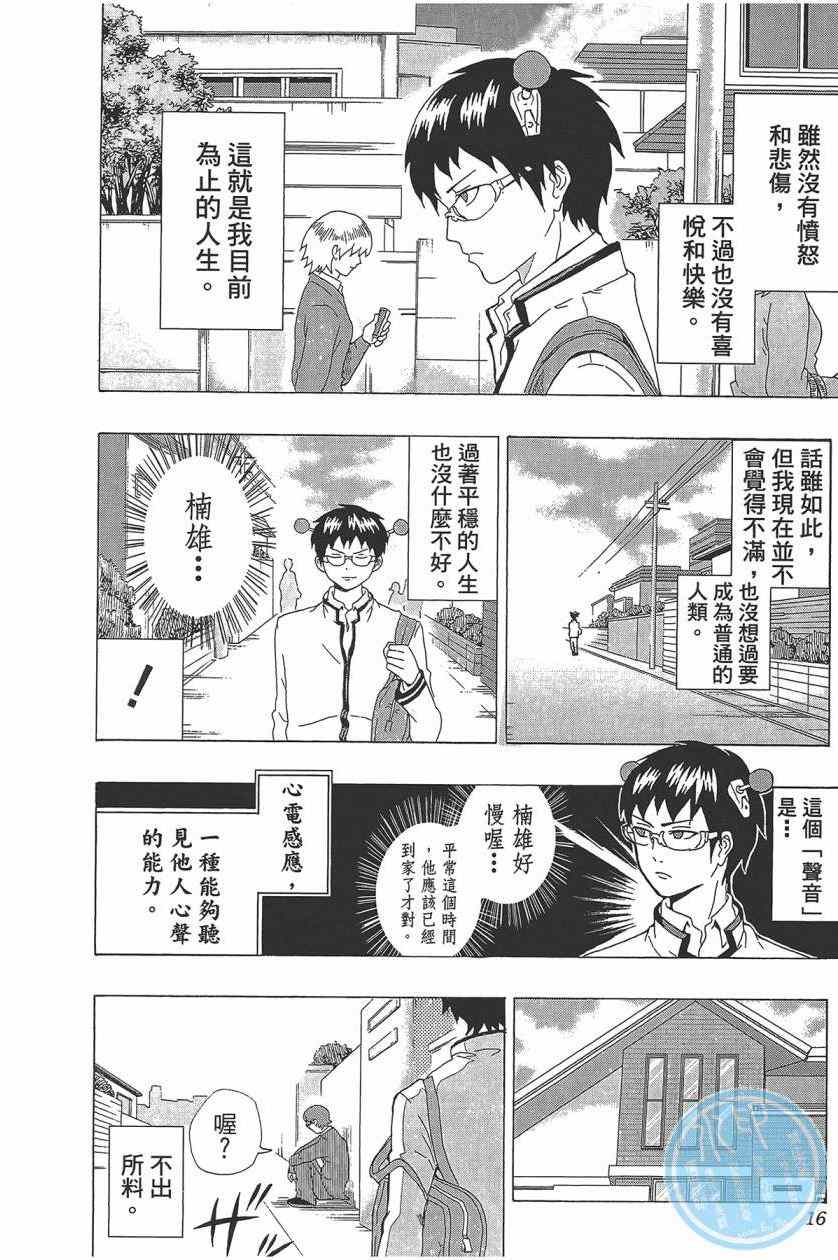 《齐木楠雄的灾难》漫画最新章节第1卷免费下拉式在线观看章节第【19】张图片