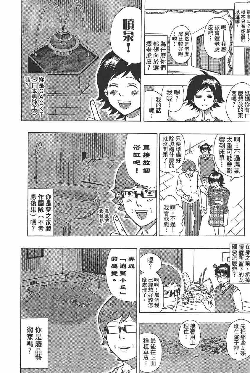 《齐木楠雄的灾难》漫画最新章节第2卷免费下拉式在线观看章节第【19】张图片