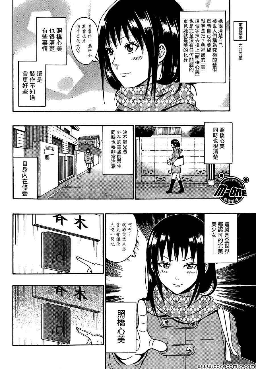 《齐木楠雄的灾难》漫画最新章节第87话免费下拉式在线观看章节第【3】张图片