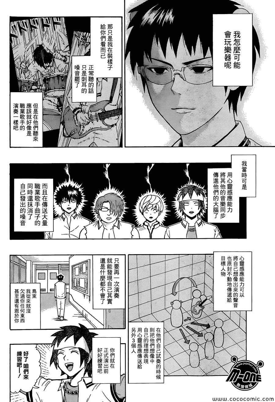 《齐木楠雄的灾难》漫画最新章节第71话免费下拉式在线观看章节第【14】张图片