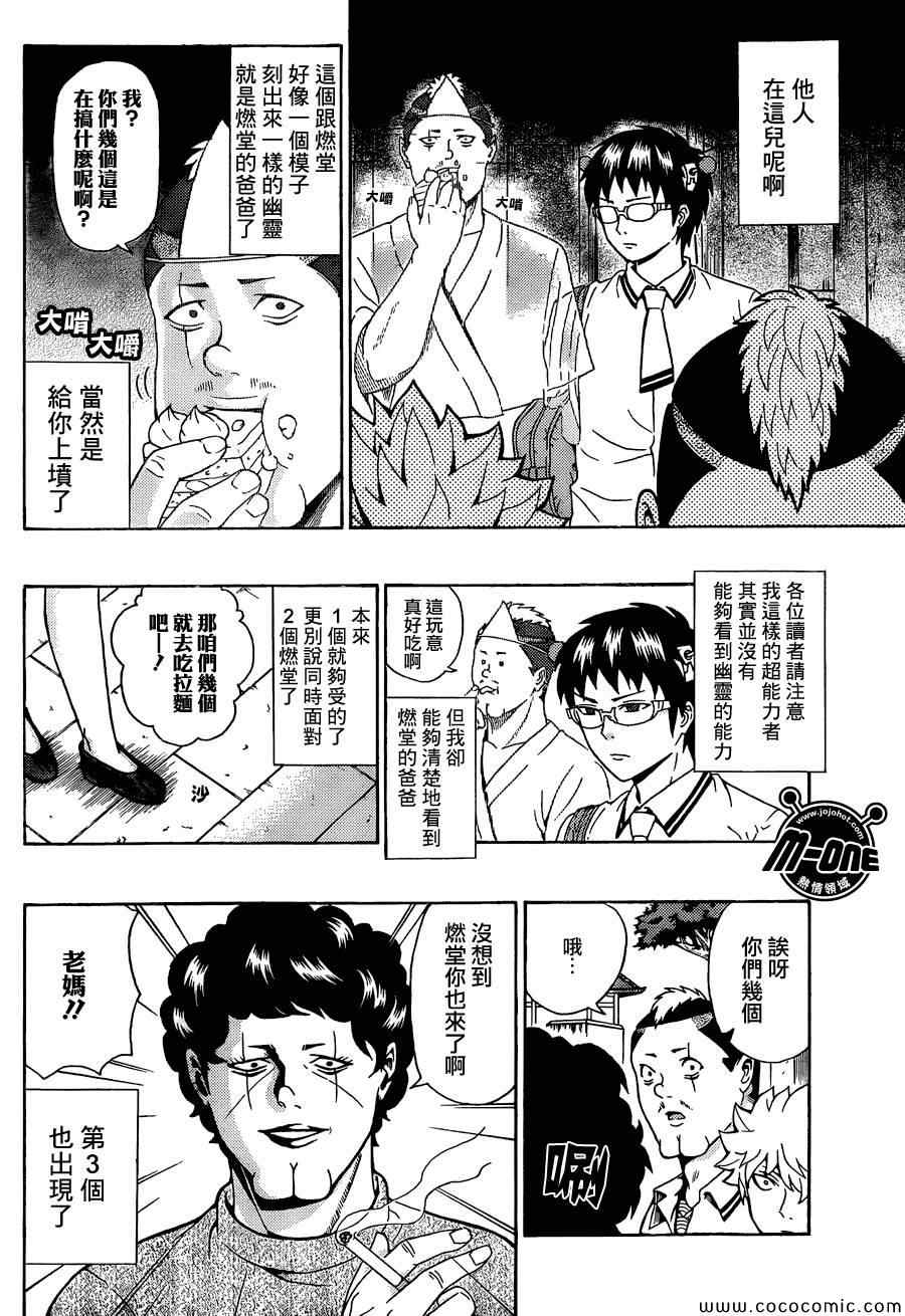 《齐木楠雄的灾难》漫画最新章节第68话免费下拉式在线观看章节第【2】张图片