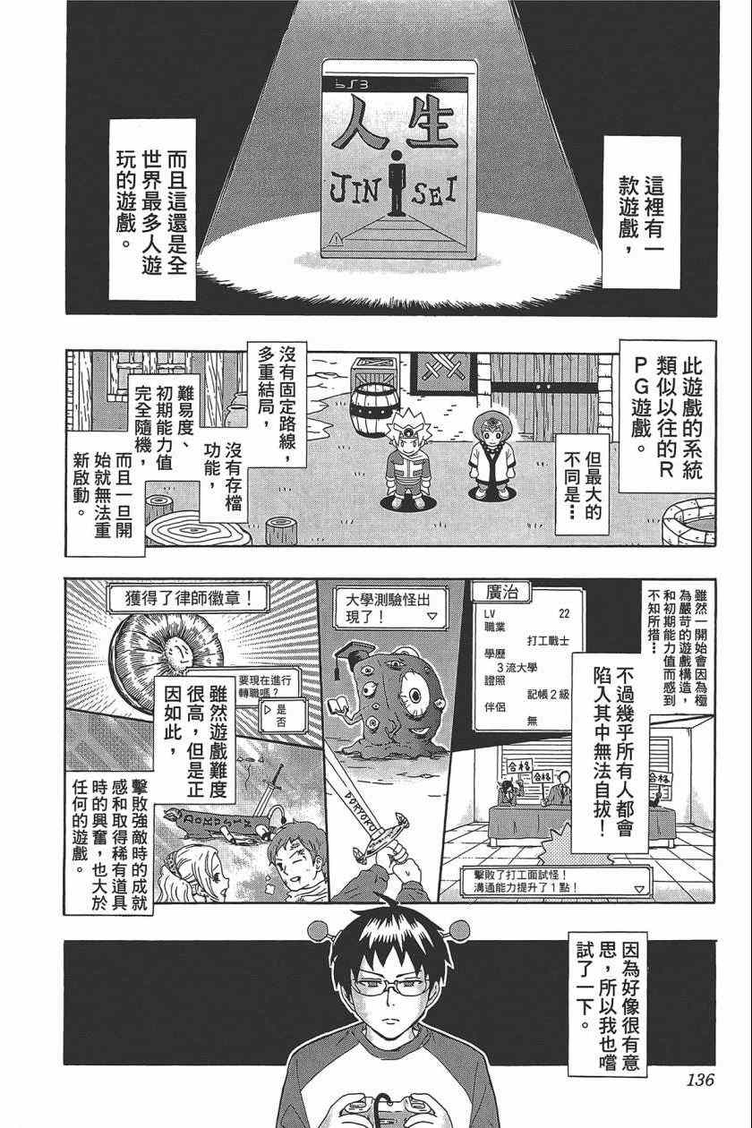 《齐木楠雄的灾难》漫画最新章节第1卷免费下拉式在线观看章节第【139】张图片