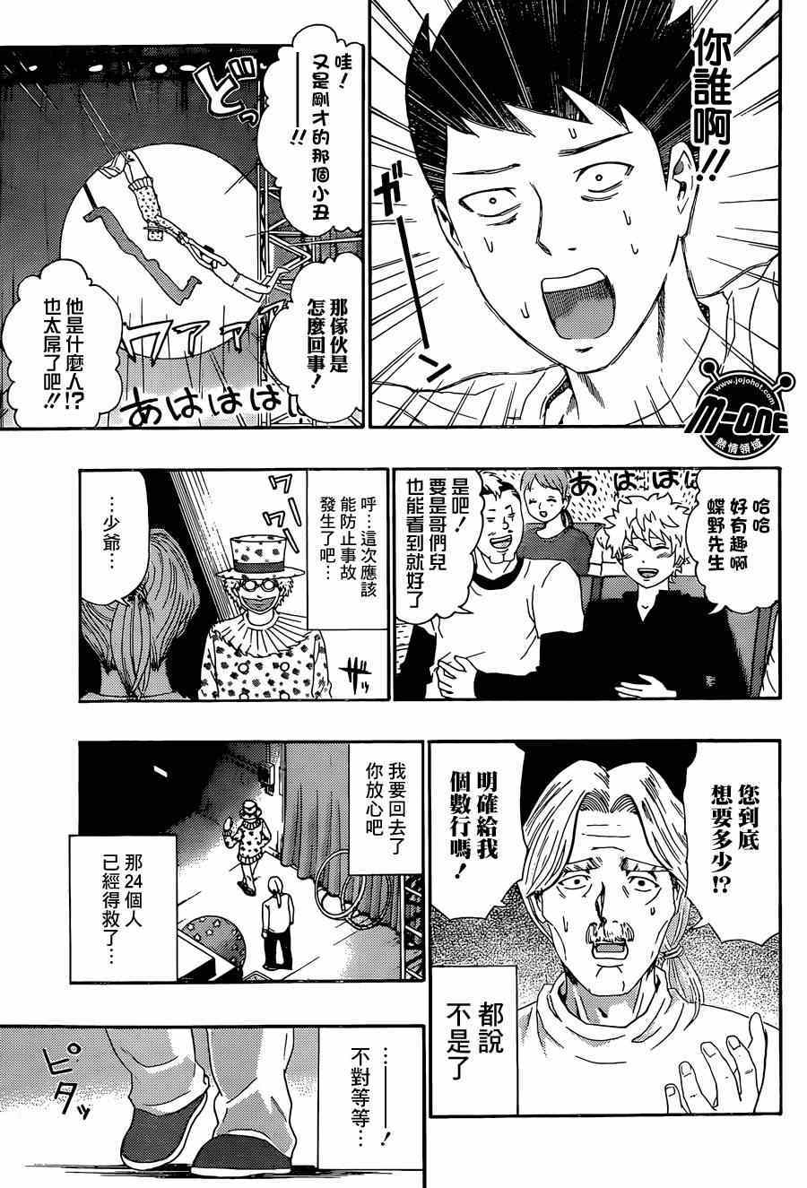 《齐木楠雄的灾难》漫画最新章节第148话免费下拉式在线观看章节第【7】张图片